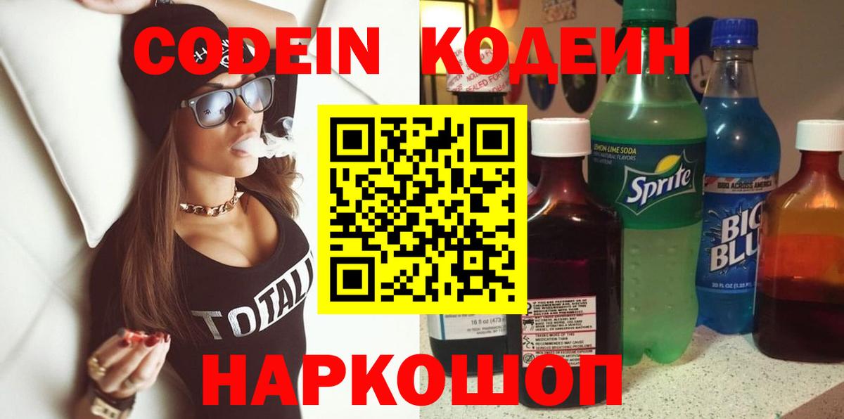 Кодеиновый сироп Lean напиток Lean (лин)  Вход с VPN  наркотики  Малоярославец 