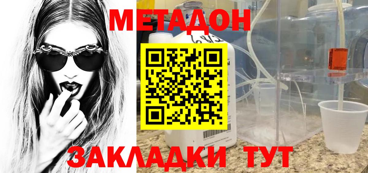 МЕТАДОН мёд  Метадон кристалл  Вход с VPN  Малоярославец 