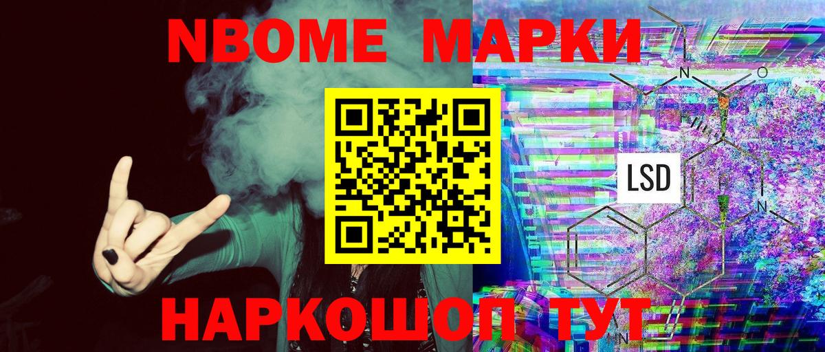 Марки N-bome 1,8мг  Вход с VPN  Малоярославец 